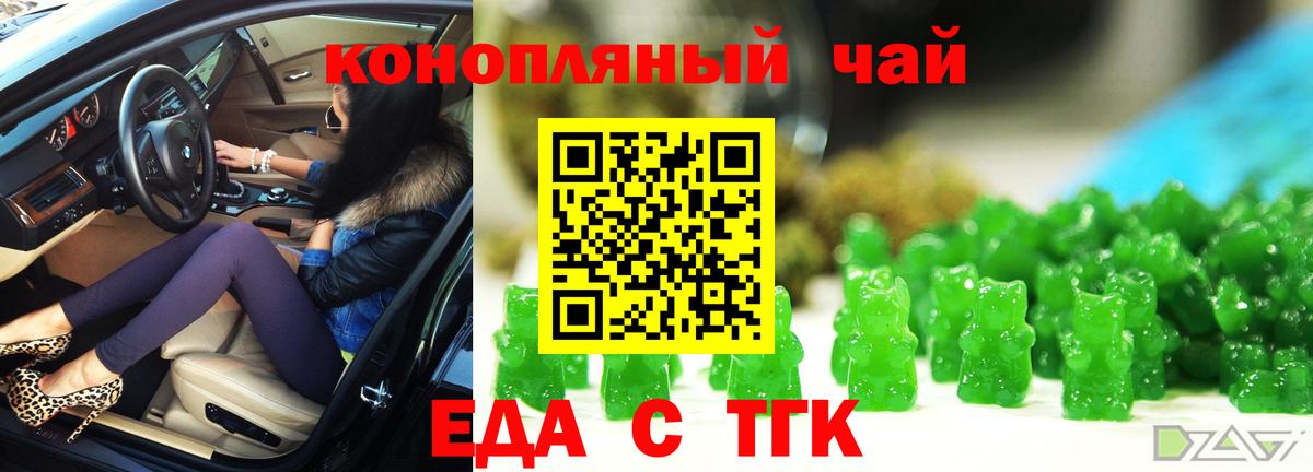 Еда ТГК конопля Минусинск