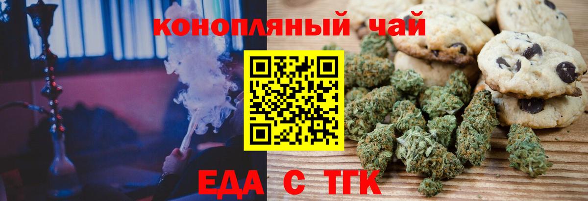 Еда ТГК марихуана  Вход с VPN  Минусинск 