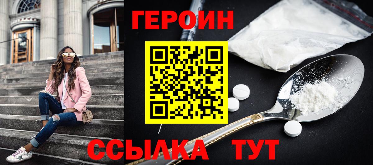 ГЕРОИН хмурый Минусинск