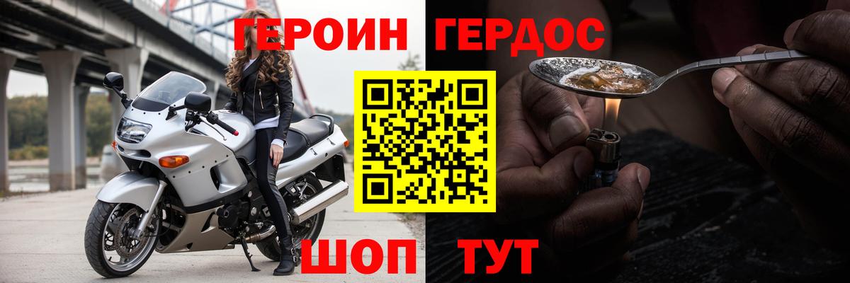 ГЕРОИН белый  Вход с VPN  Минусинск 