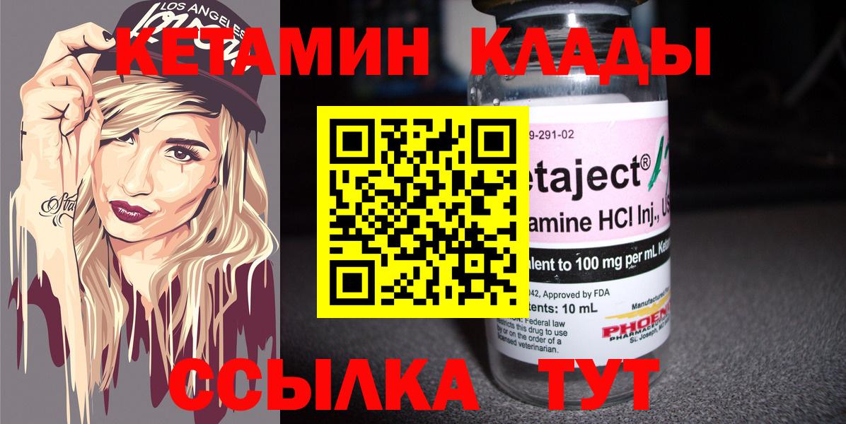 Минусинск  Кетамин VHQ  Вход с VPN 
