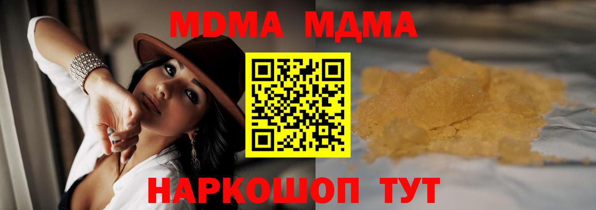 MDMA кристаллы  Вход с VPN  Минусинск  MDMA  МДМА VHQ 
