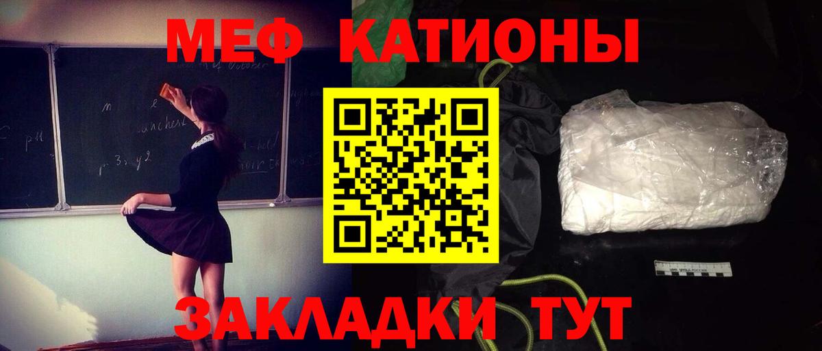 Минусинск  МЕФ мука  МЯУ-МЯУ  МЕФ мяу мяу  Вход с VPN 