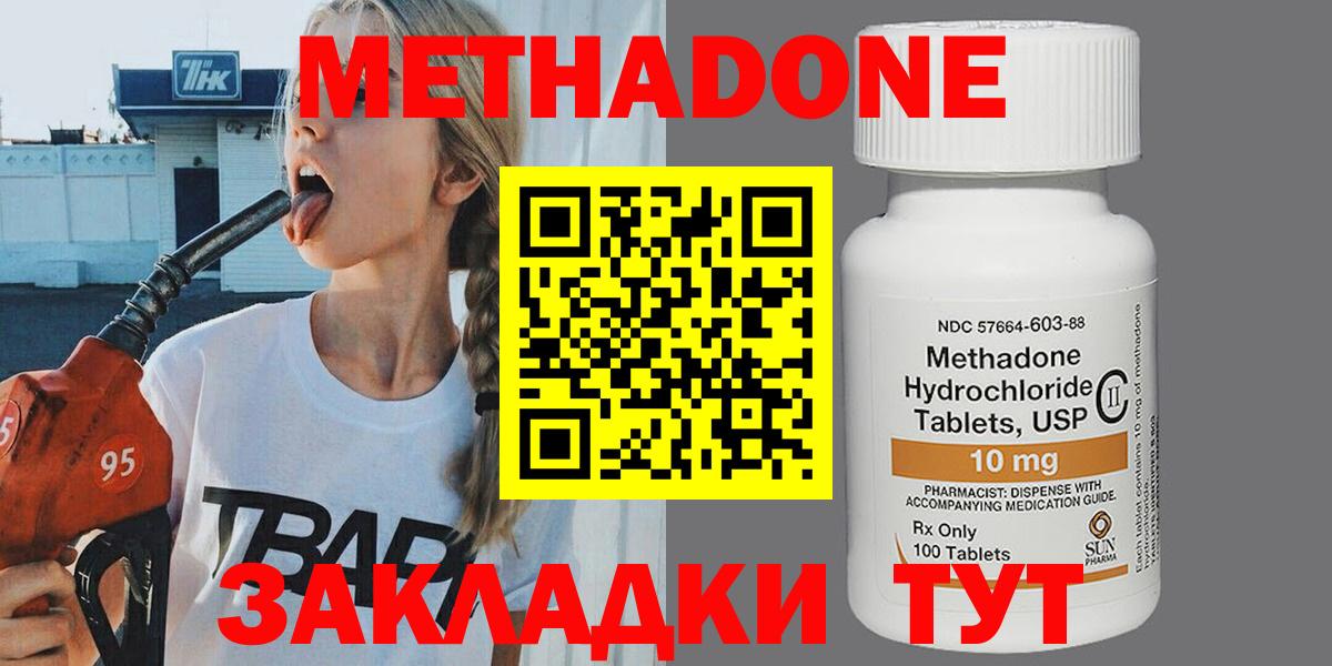 МЕТАДОН кристалл  Вход с VPN  omg сайт  Минусинск  Метадон мёд 