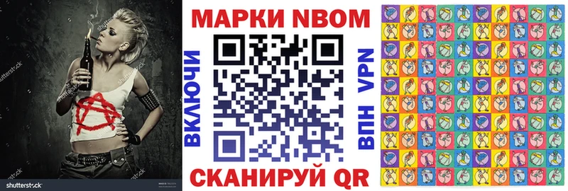 Марки NBOMe 1,8мг  цена   Минусинск 