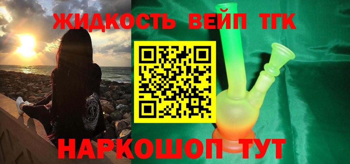 Минусинск  Дистиллят ТГК вейп  Вход с VPN 