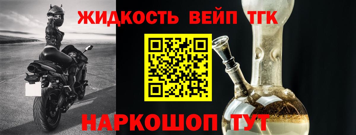 ТГК жижа Минусинск